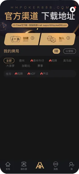 HHpoker248俱乐部 德州扑克界面截图
